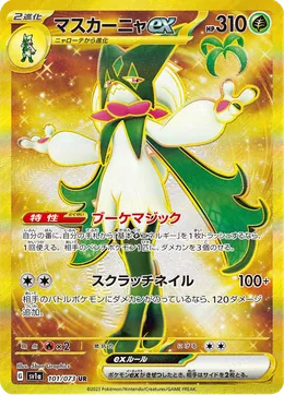 Maskagato-ex