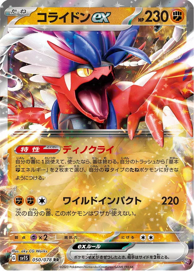 Koraidon-ex