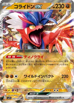 Koraidon-ex
