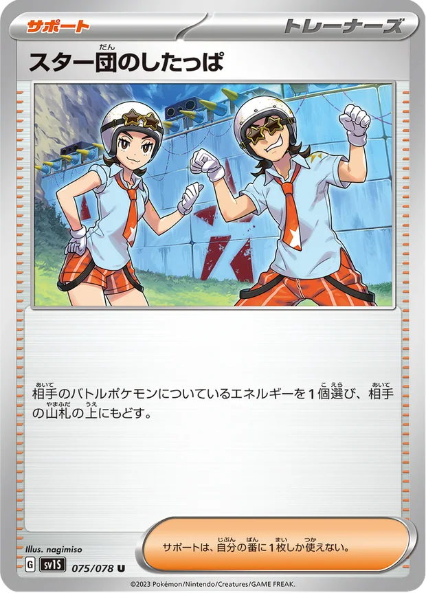 Rüpel von Team Star