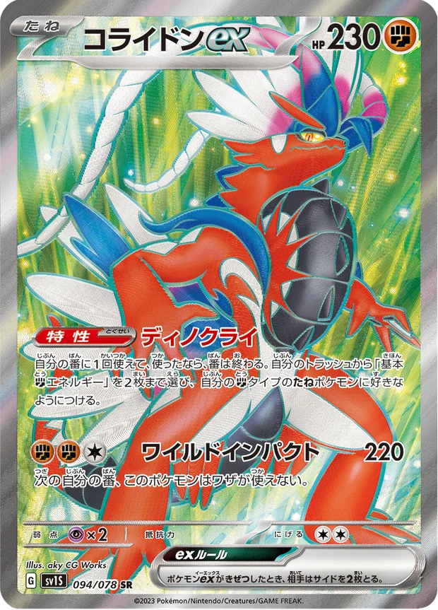 Koraidon-ex