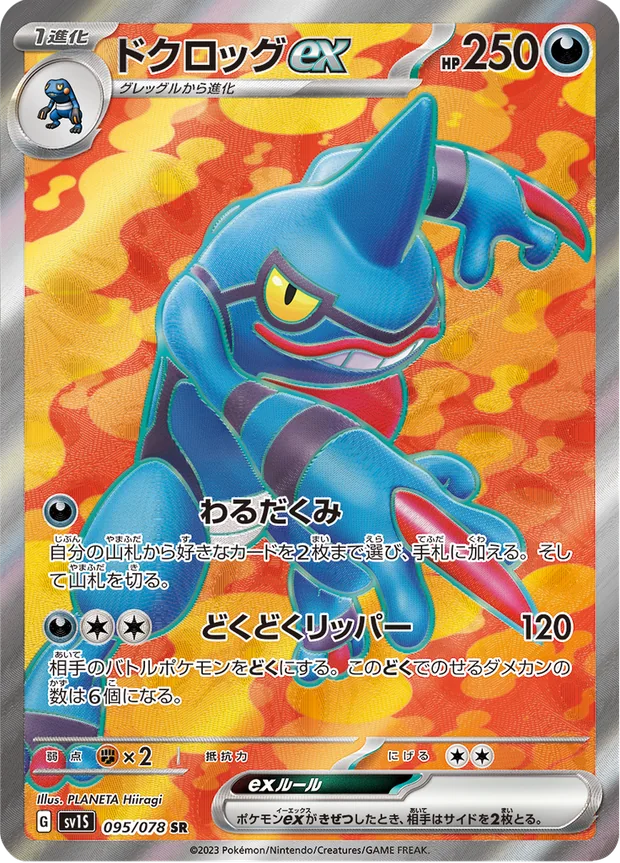 Toxiquak EX