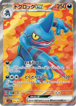 Toxiquak EX