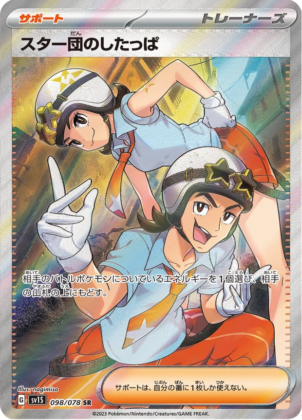 Rüpel von Team Star