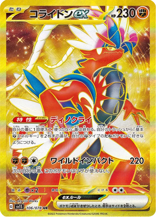 Koraidon-ex