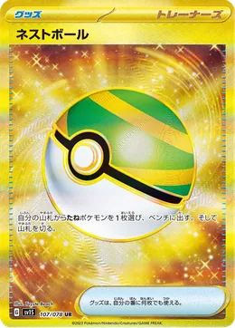 Nestball