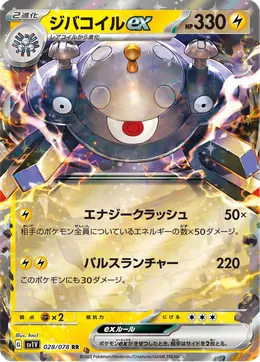 Magnezone EX