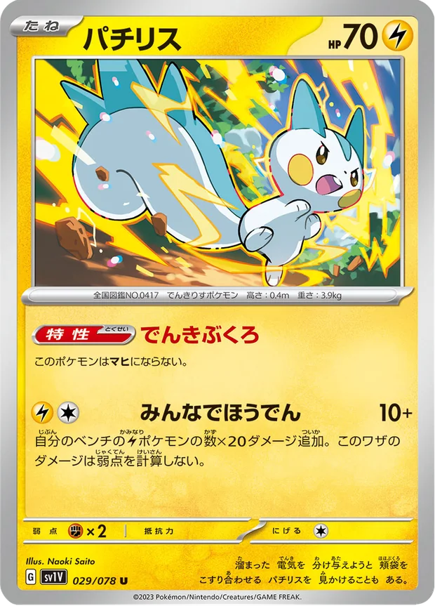 Pachirisu