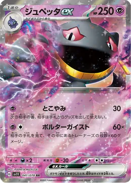 Banette-ex