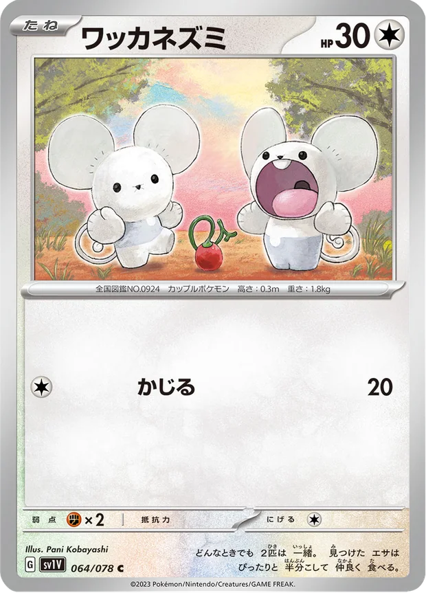 Zwieps