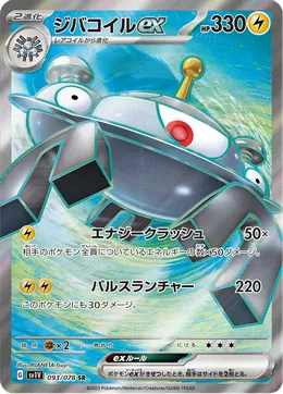 Magnezone EX