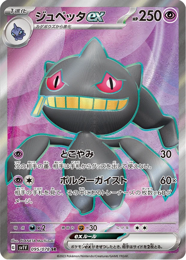 Banette-ex