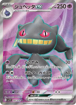 Banette-ex