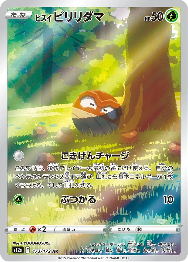 Hisui Voltobal