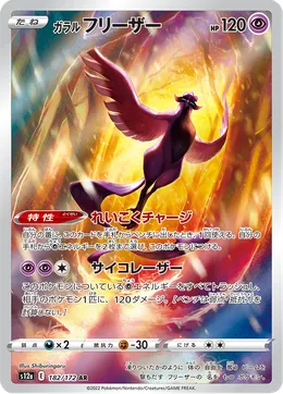 Galar-Arktos