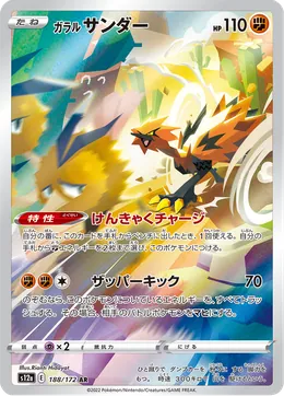 Galar-Zapdos