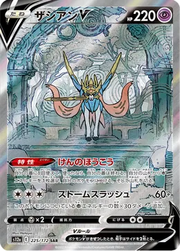 Zacian V