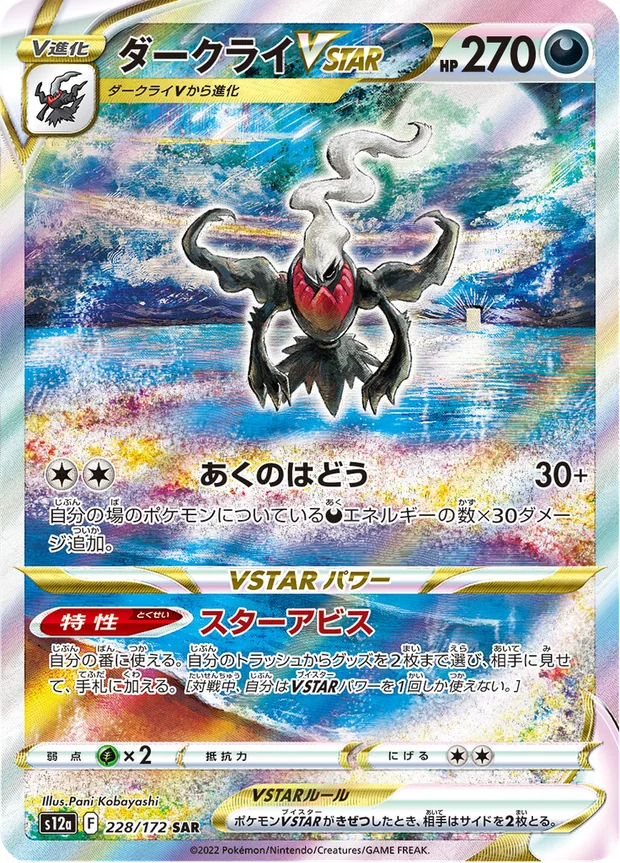Darkrai VSTAR