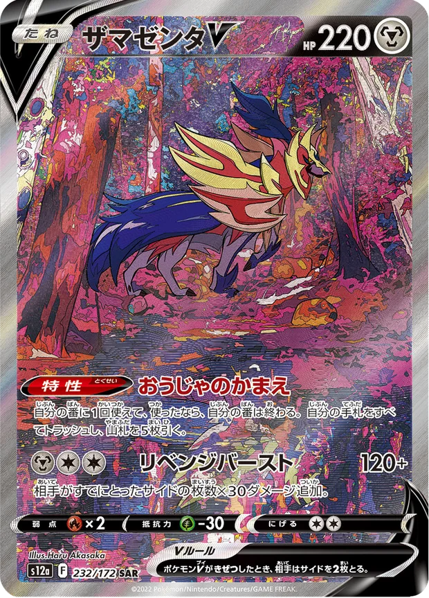 Zamazenta V