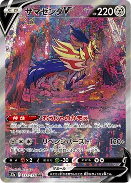 Zamazenta V