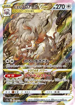 Hisui-Zoroark VSTAR