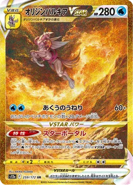 Ur-Palkia VSTAR