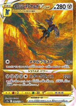 Ur-Dialga VSTAR