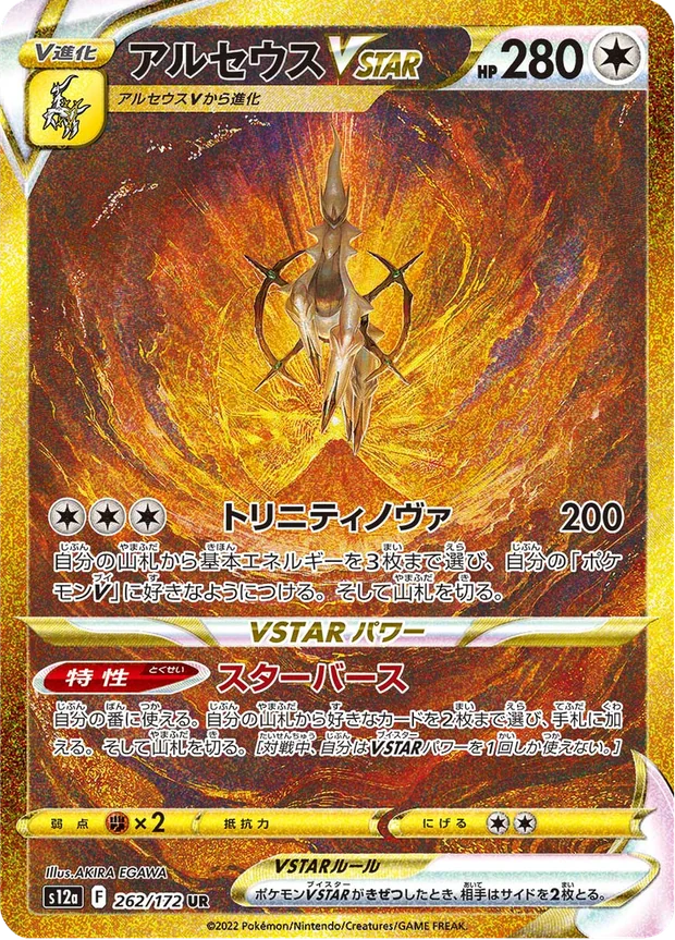 Arceus VSTAR