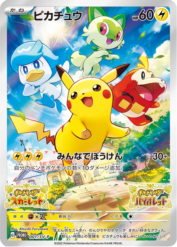 Pikachu