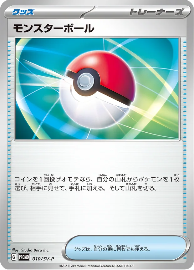 Pokéball