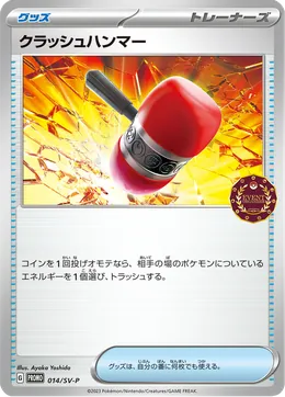 Schmetterhammer