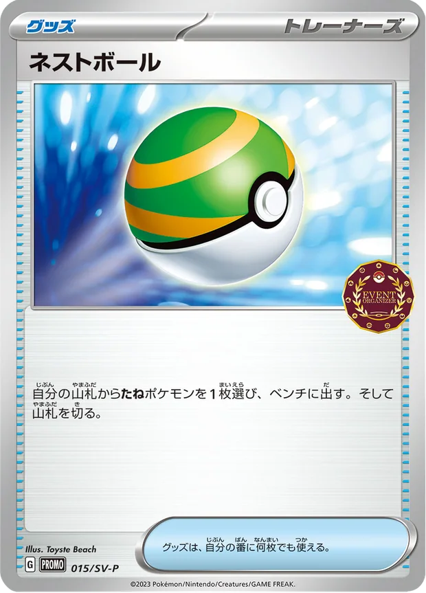 Nestball