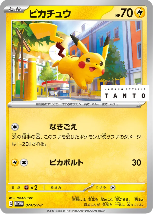 Pikachu
