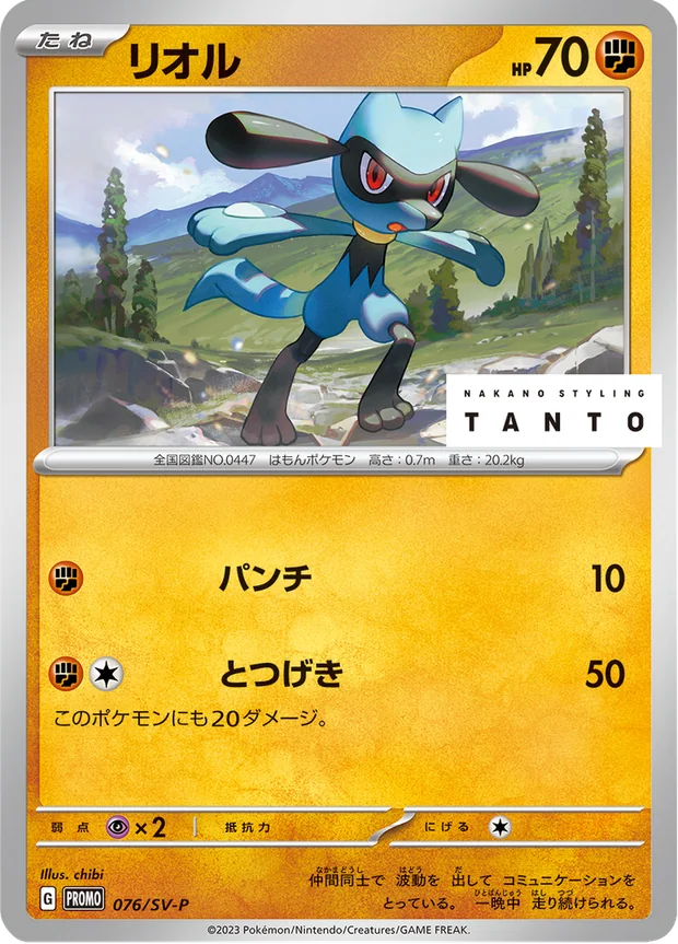 Riolu