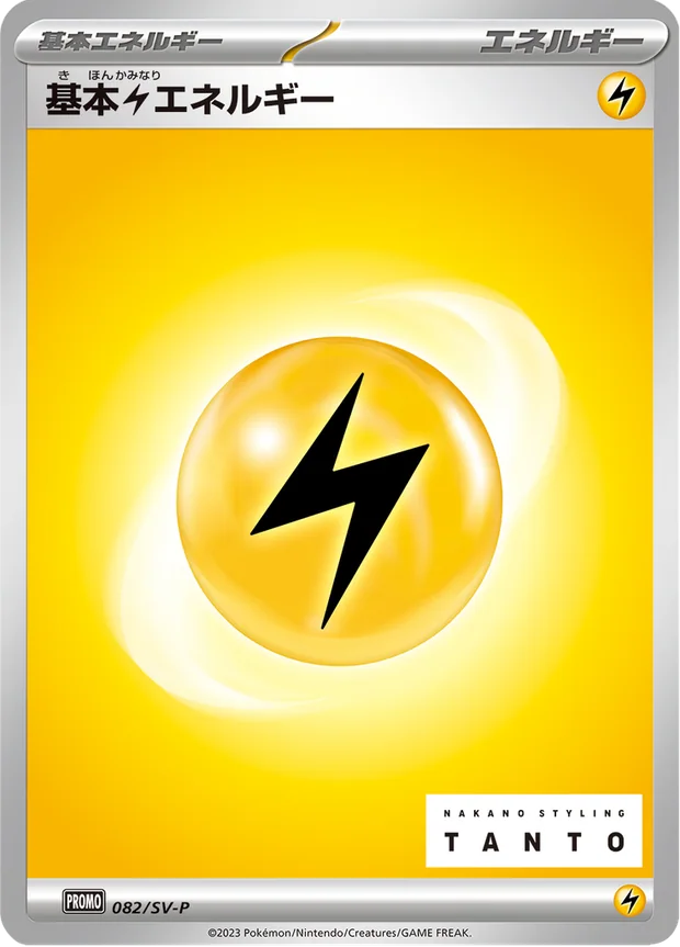 Lightning Energy