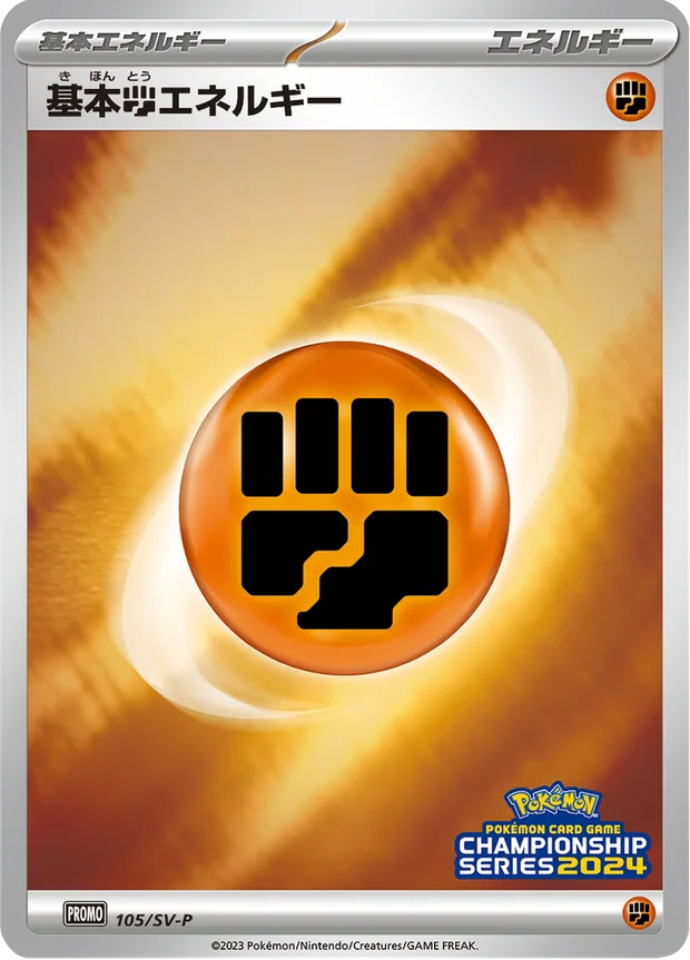 Fighting Energy