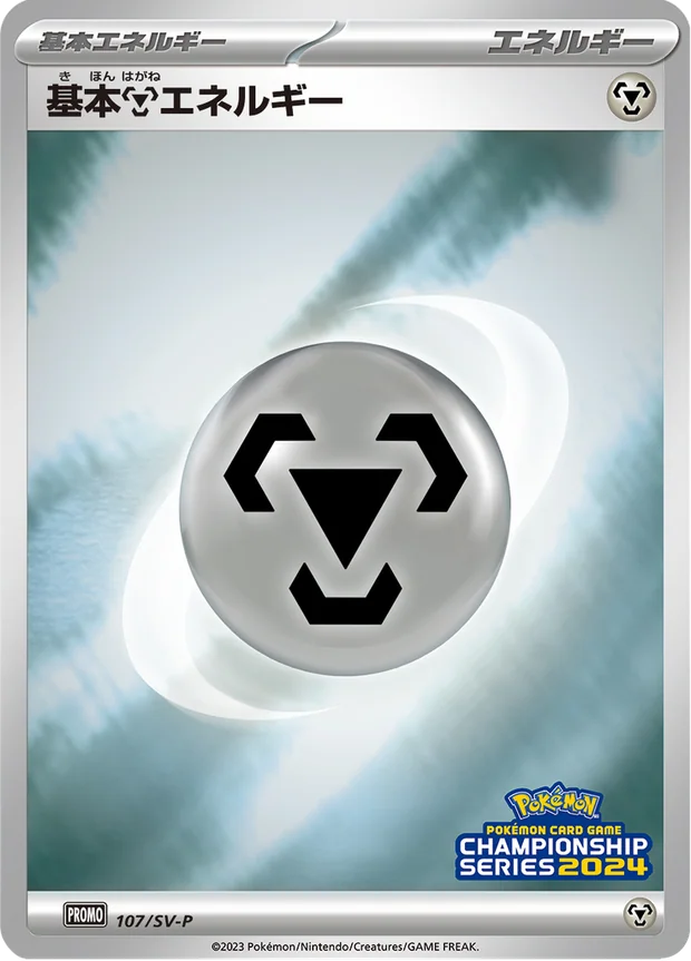 Metall-Energie