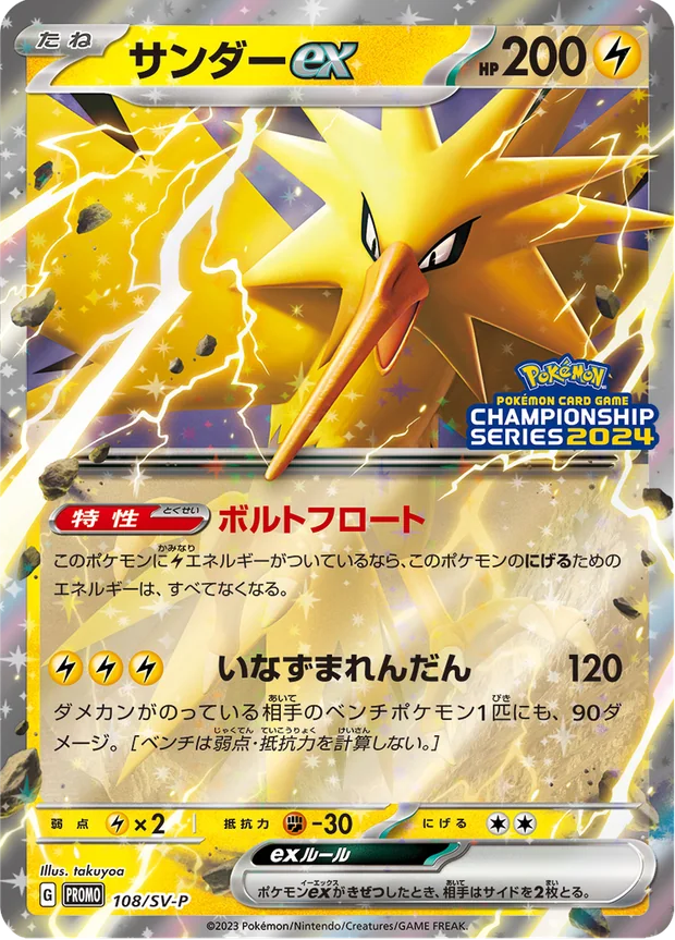 Zapdos-ex