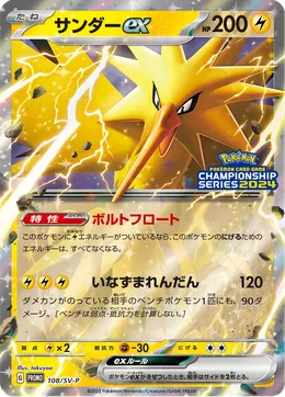 Zapdos-ex