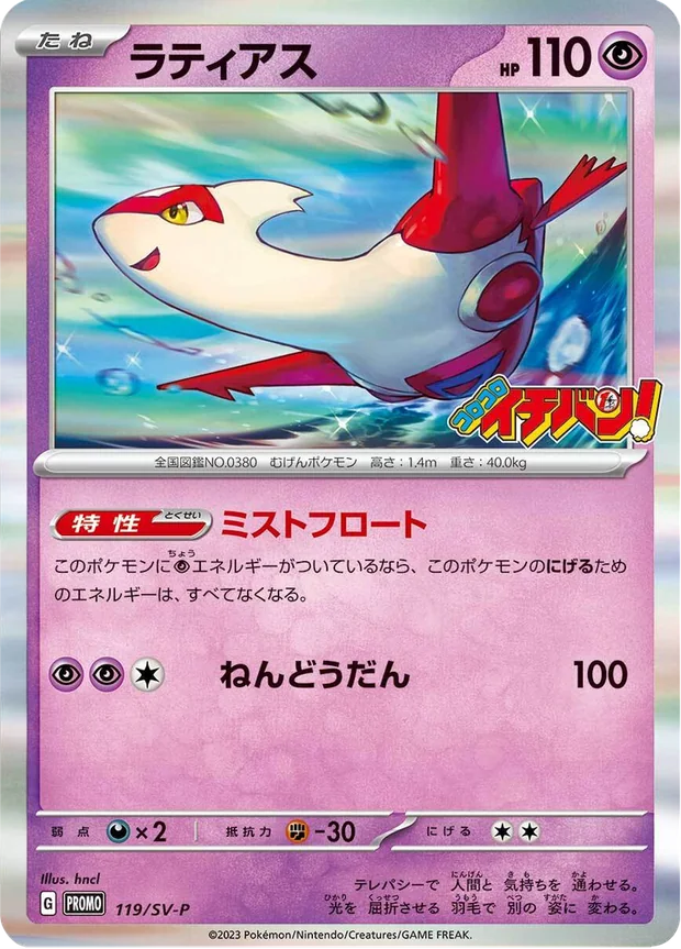 Latias