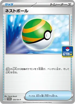 Nestball