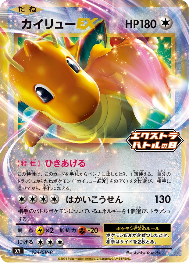 Dragoran EX