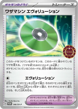 Technical Machine Evolution
