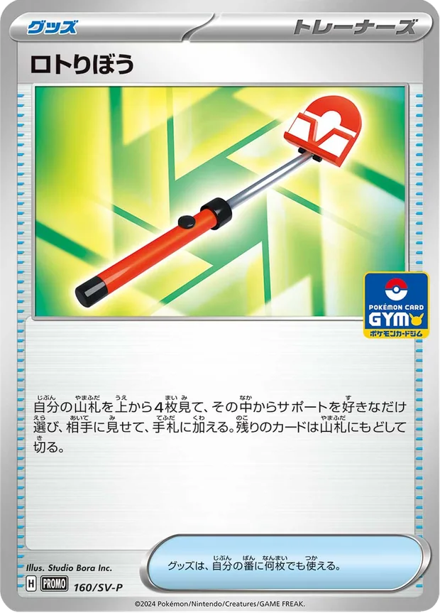 Roto Stick