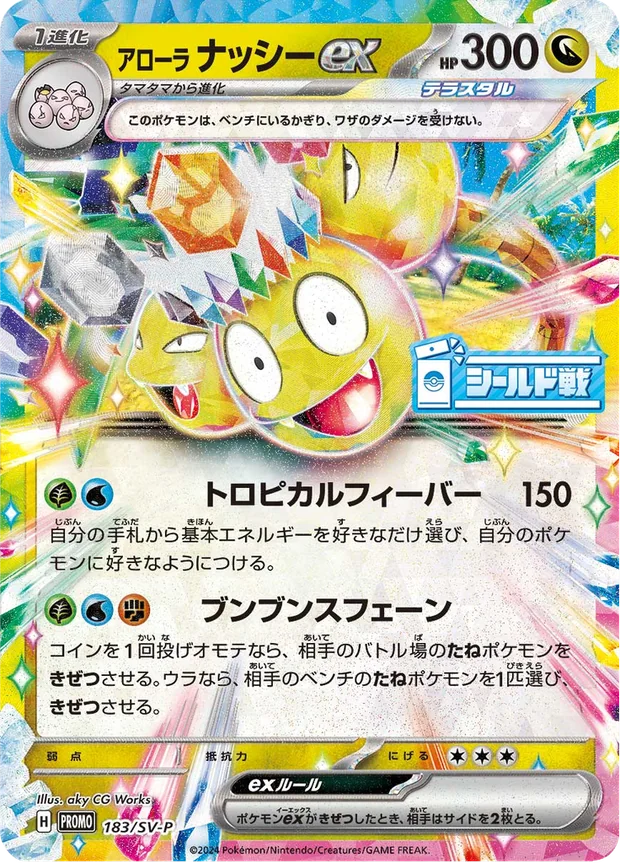Alola-Kokowei-ex