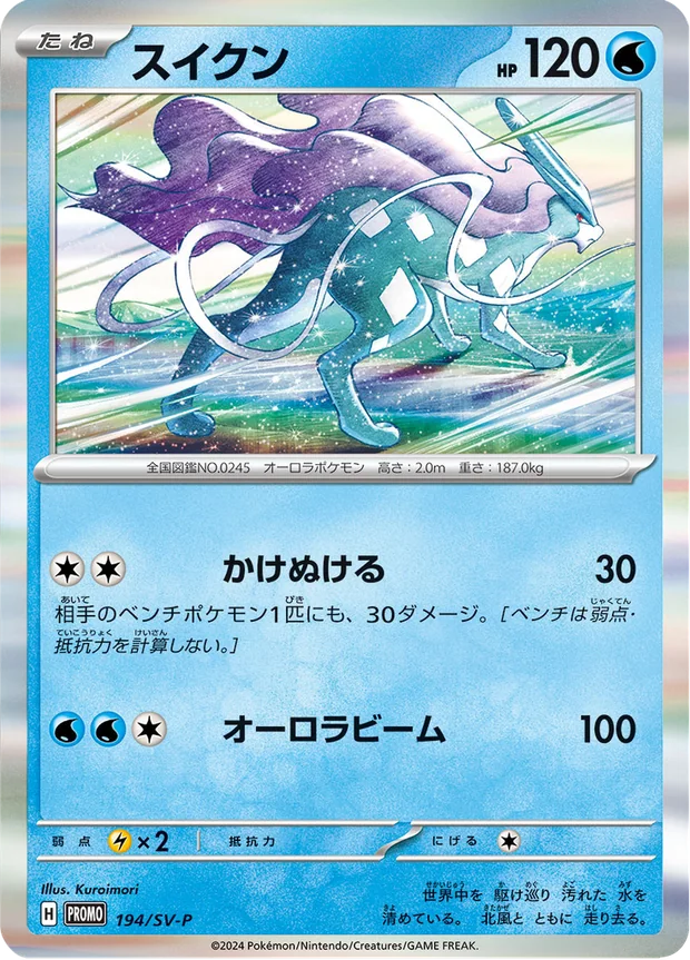 Suicune