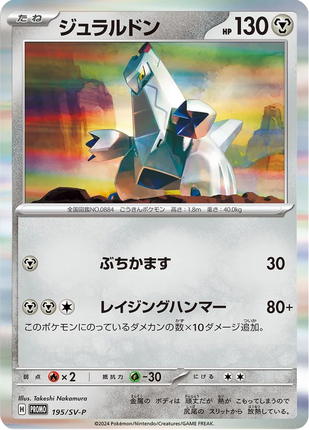 Duraludon