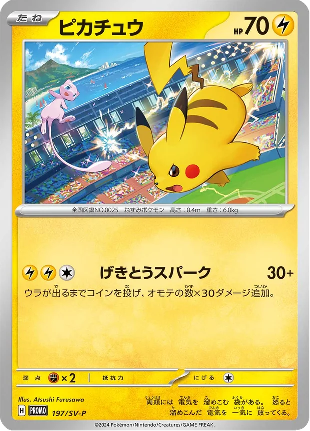 Pikachu