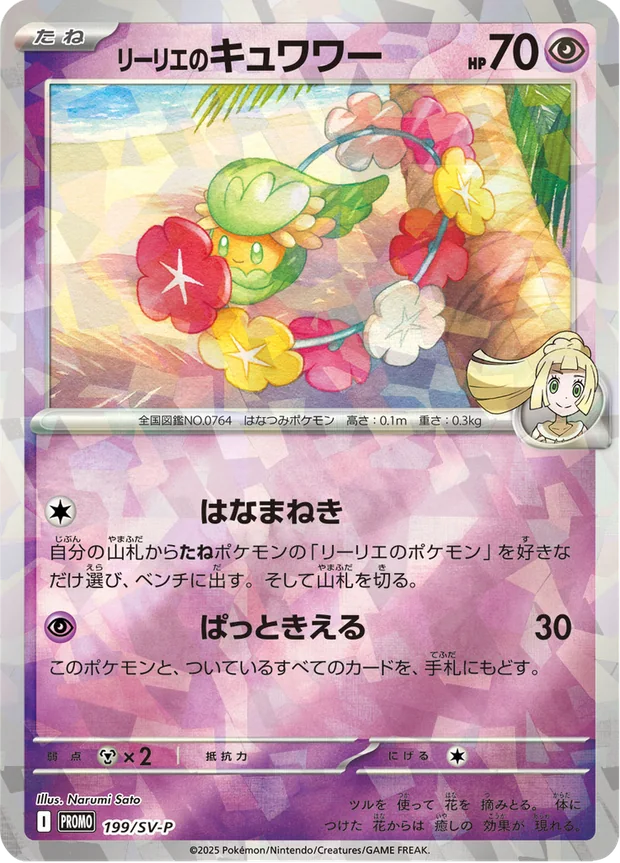 Lillies Comfey