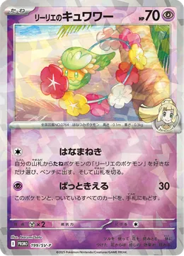 Lillies Comfey